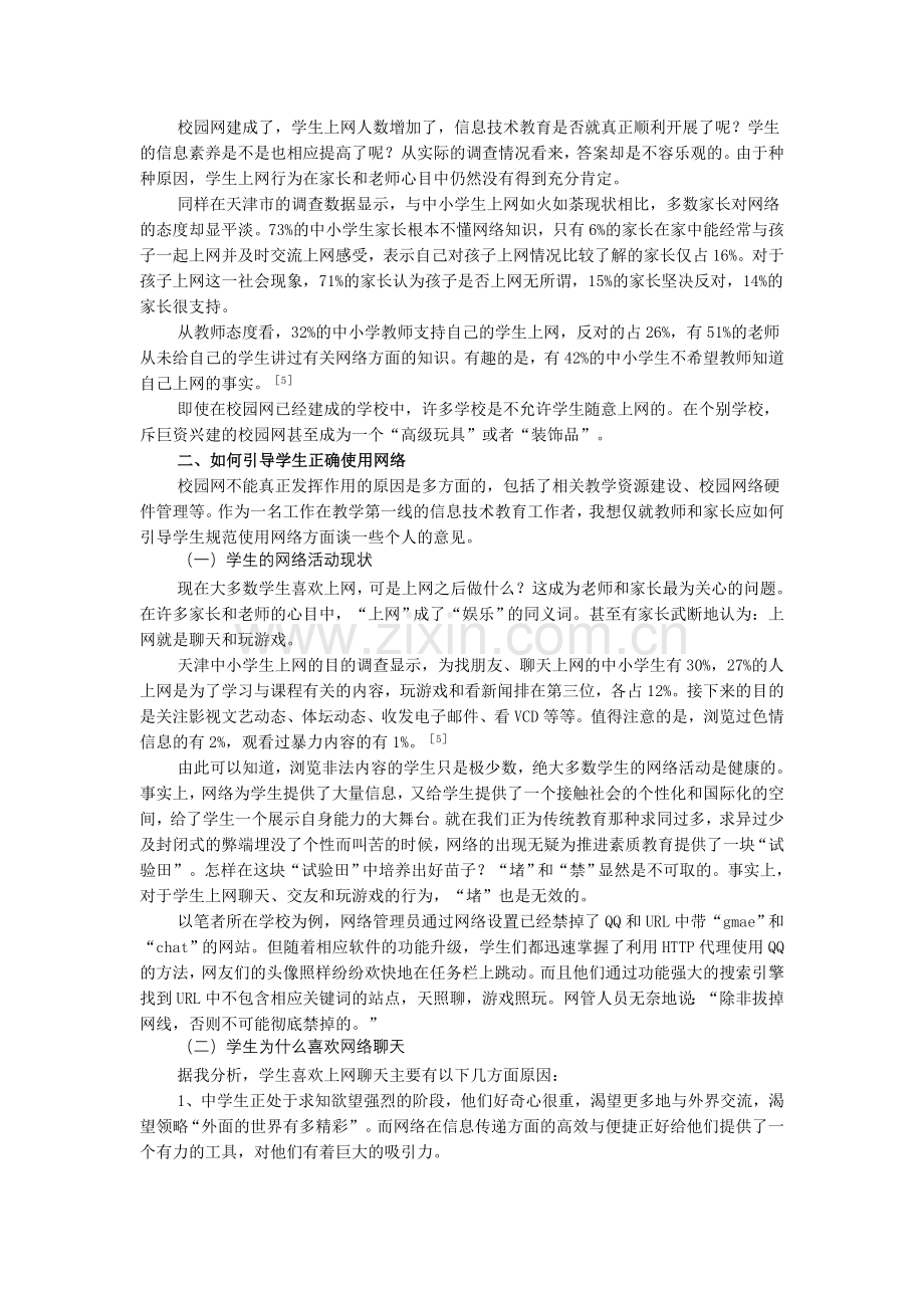 如何让学生正确使用因特网.doc_第2页