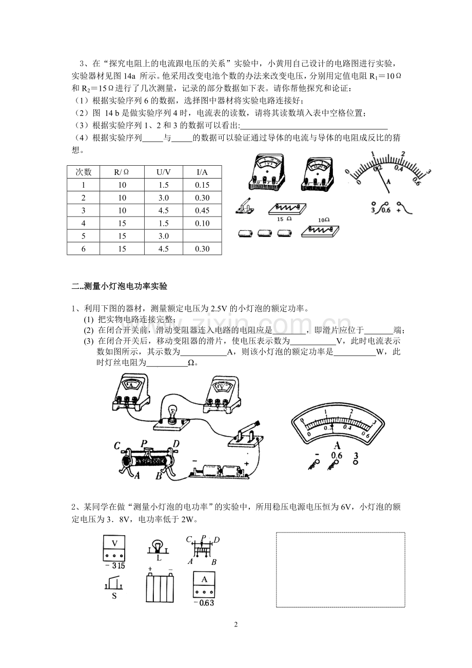 九年级物理电学实验题归类.doc_第2页