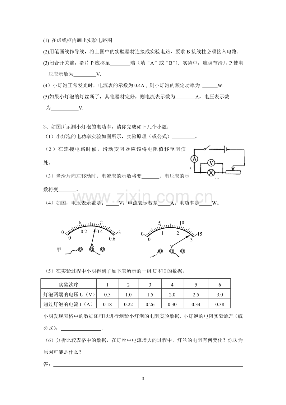 九年级物理电学实验题归类.doc_第3页