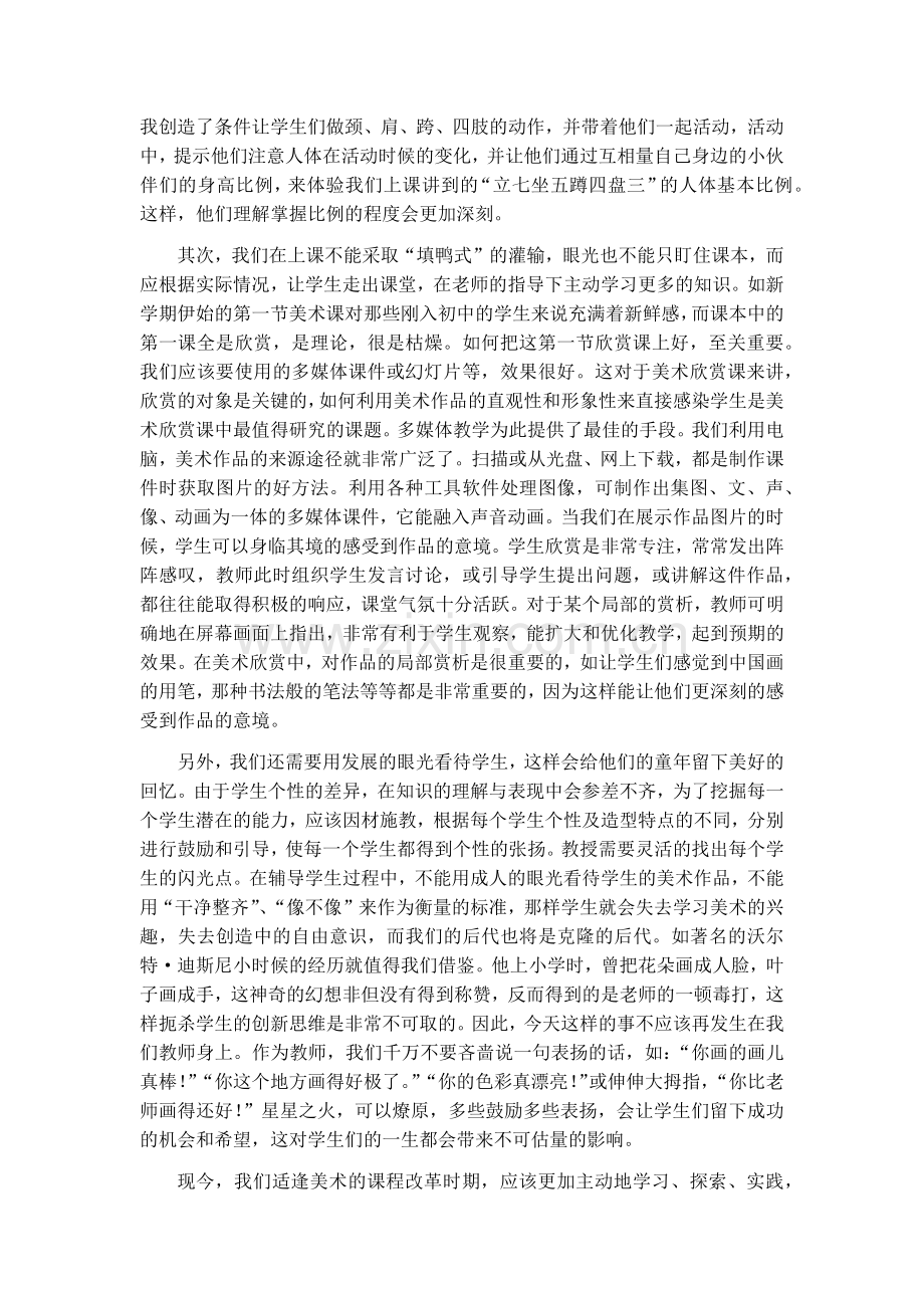 初中美术课的初探.docx_第2页