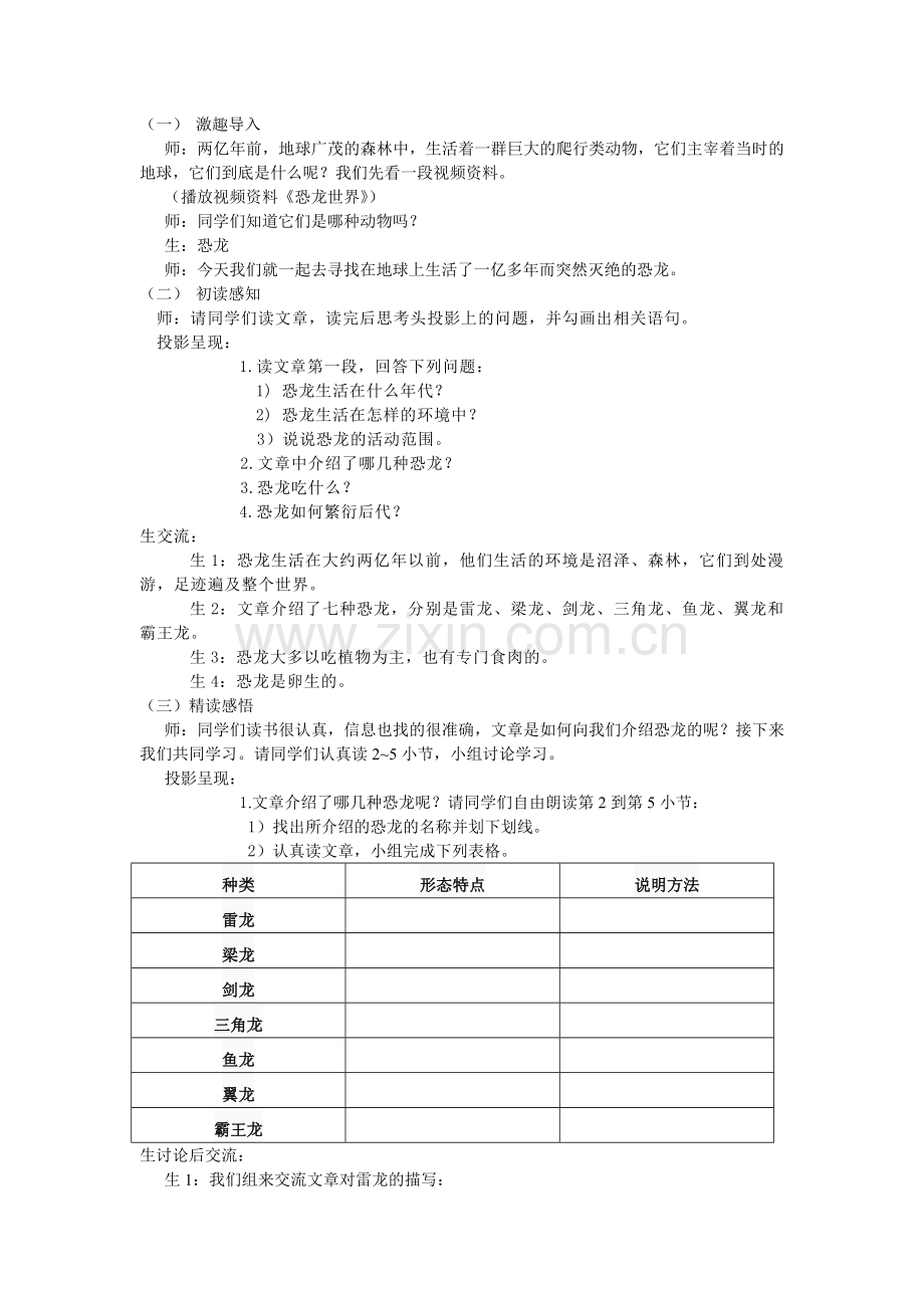 恐龙教学设计（师生对话）.doc_第1页