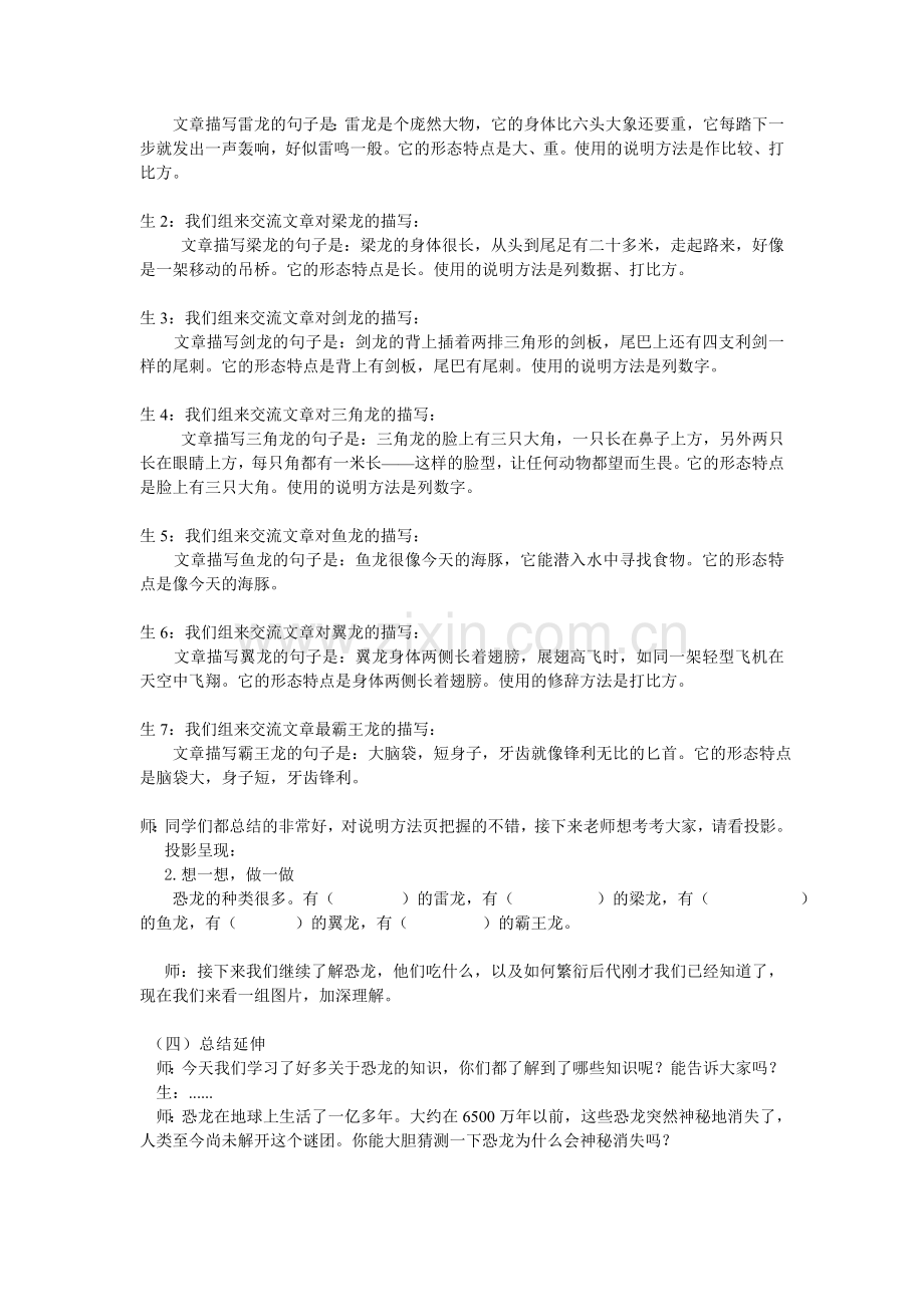 恐龙教学设计（师生对话）.doc_第2页