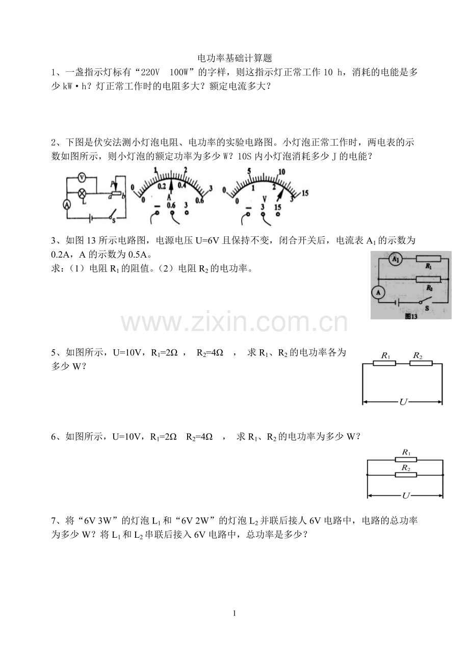 电功率基础计算题(典型).doc_第1页