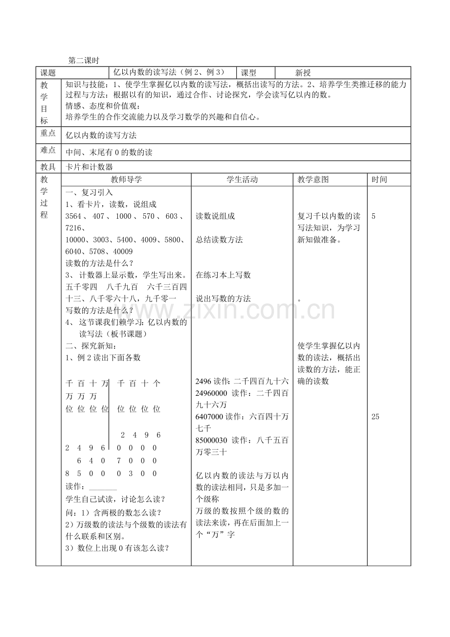 第一单元-----大数的认识.doc_第3页