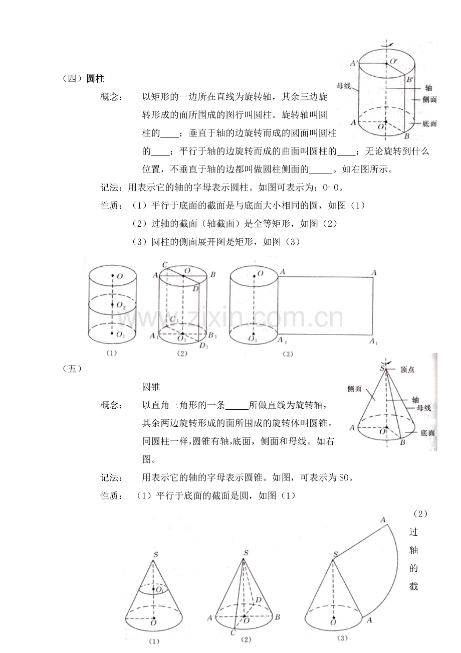 高一数学集体备课----空间几何体的结构教案.doc_第3页