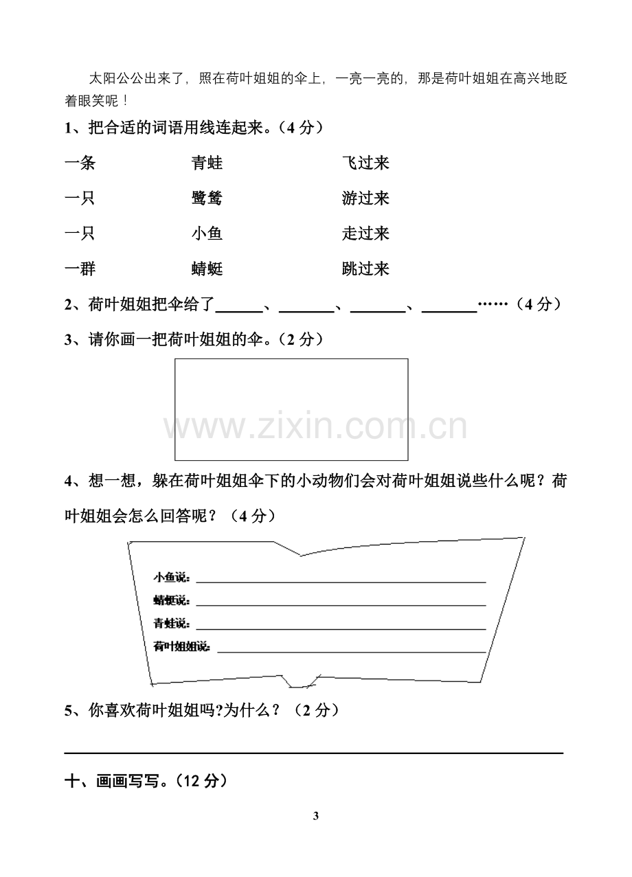 二年级语文下册第八单元试卷.doc_第3页