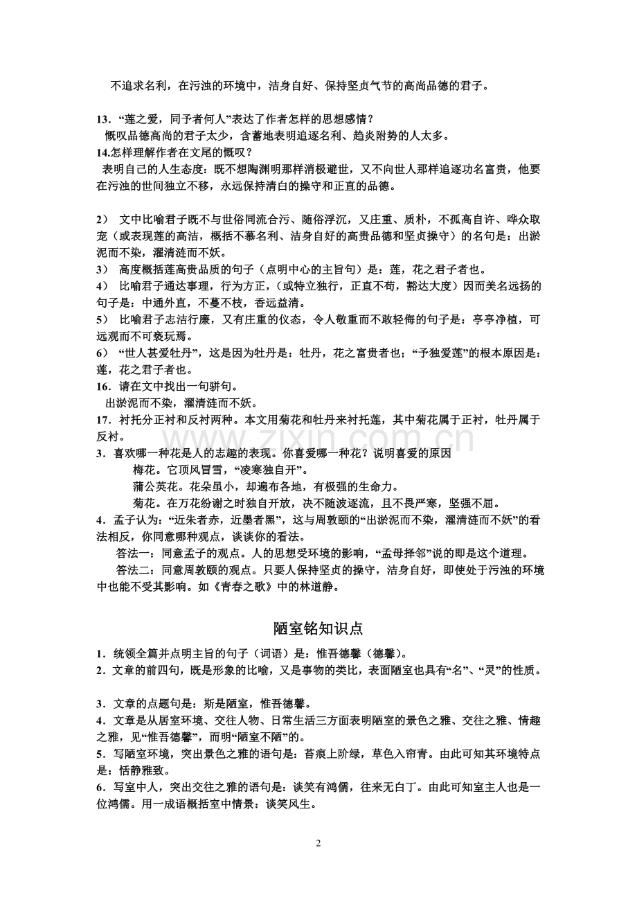 八年级上文言文复习.doc_第2页