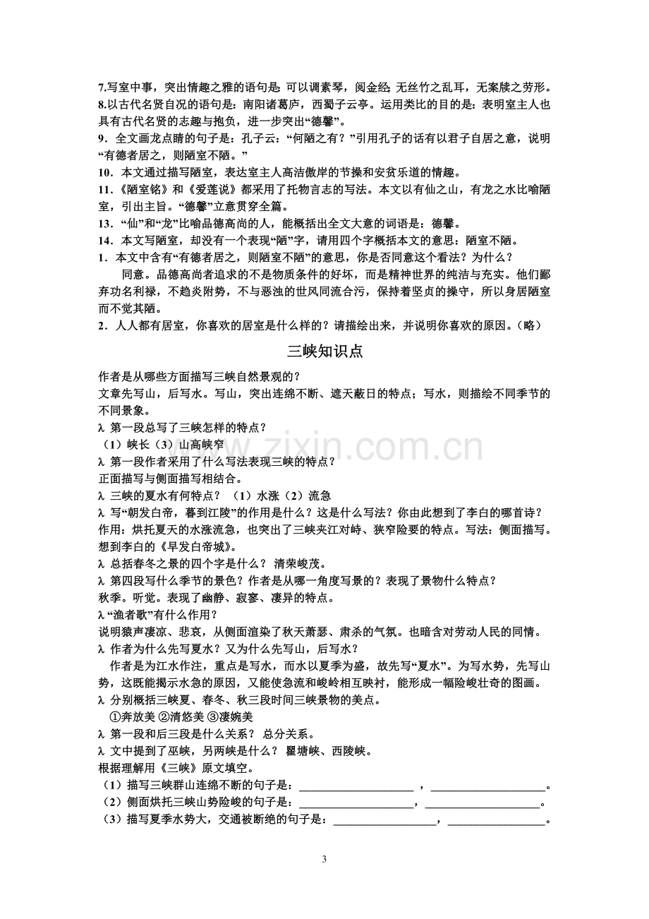 八年级上文言文复习.doc_第3页