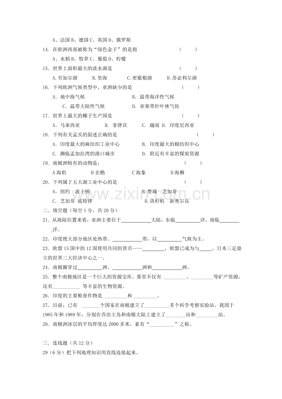 七年级地理下册期末质量检测试卷.doc_第2页