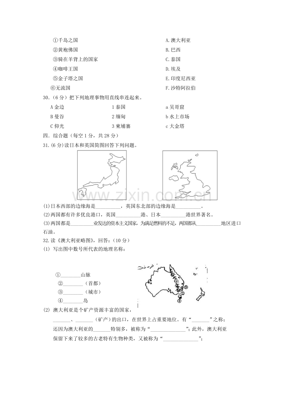 七年级地理下册期末质量检测试卷.doc_第3页