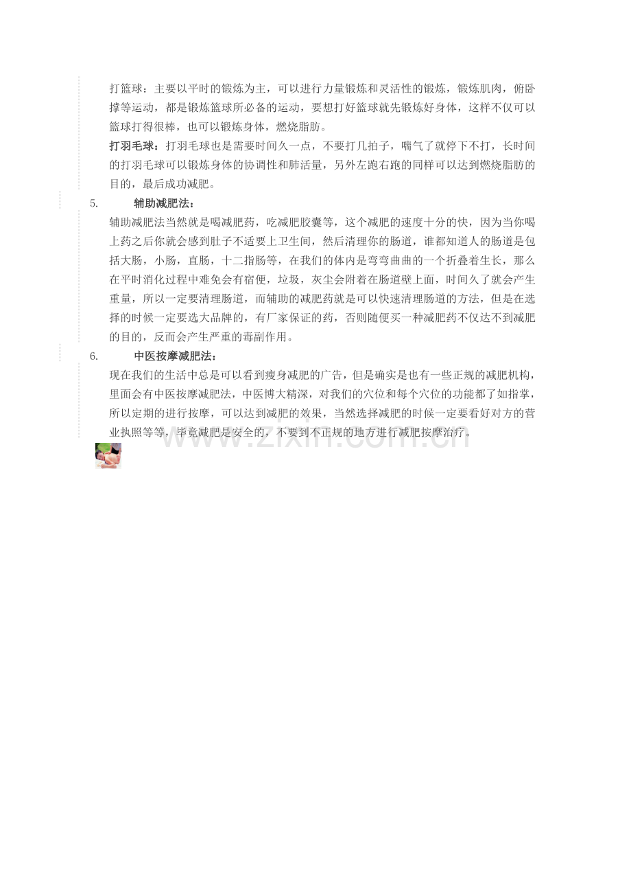 怎样才能快速减肥.doc_第2页