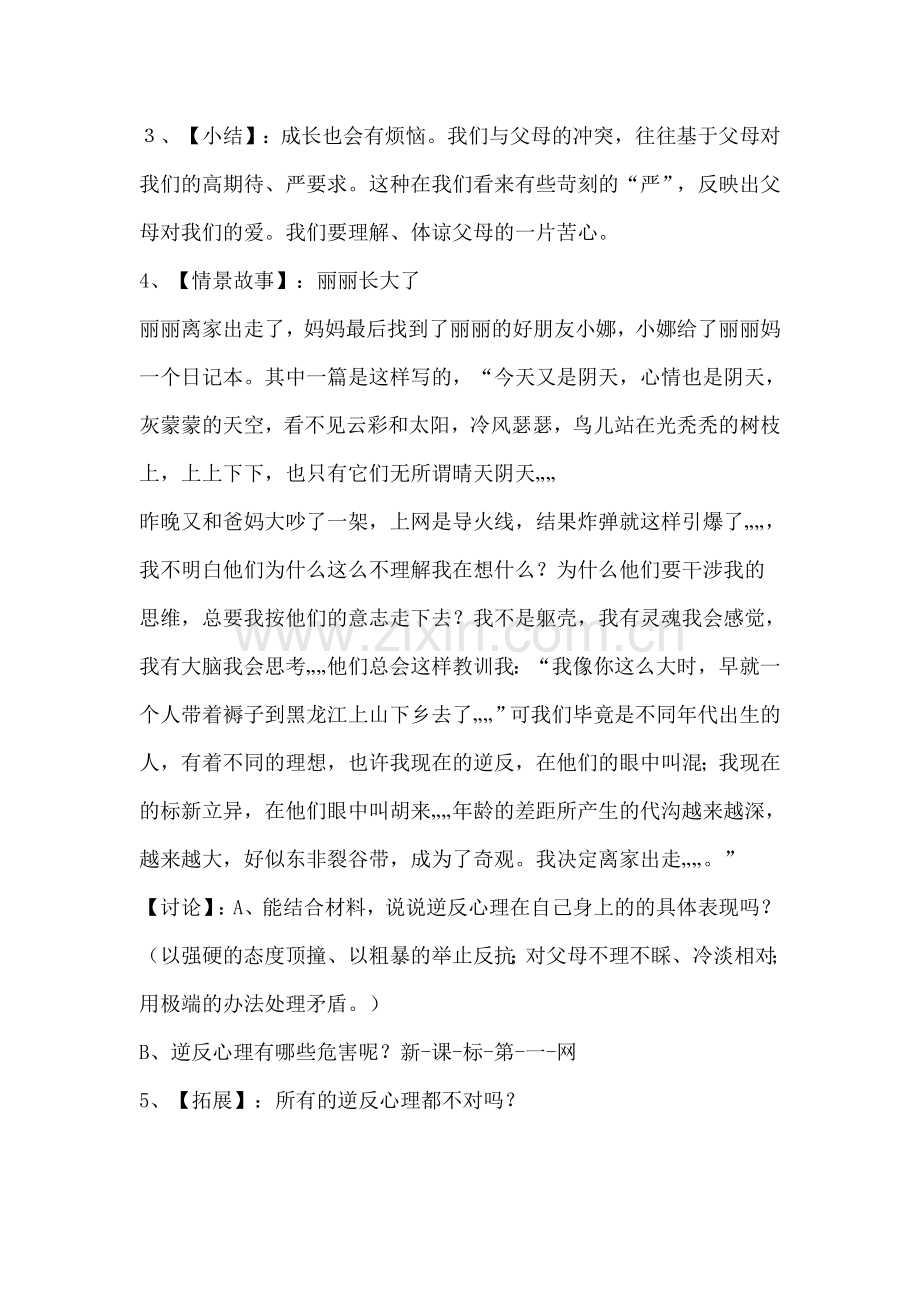 严也是一种爱教学设计.doc_第2页