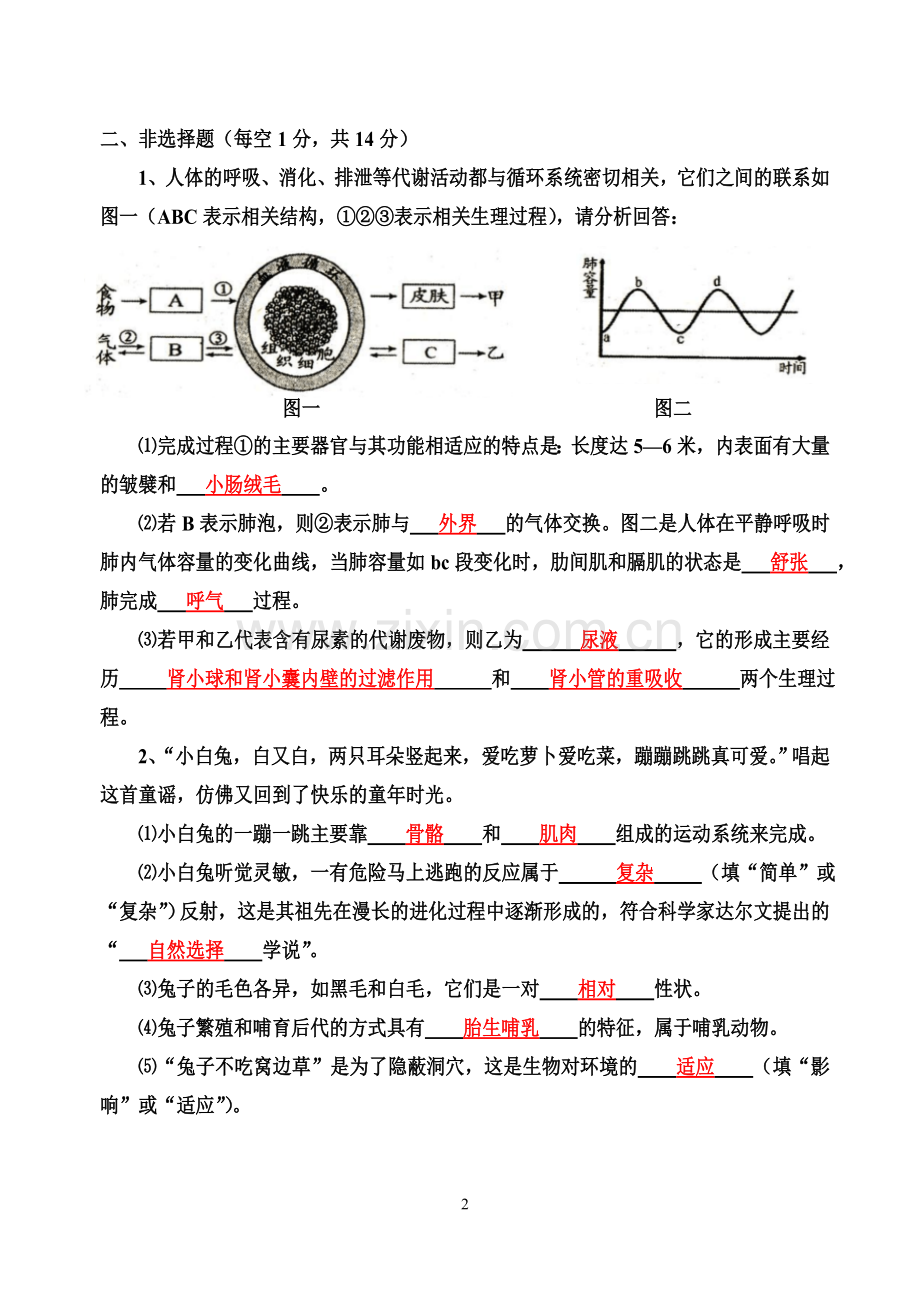 九年级（上）第三次月考生物试题（附答案）.doc_第2页