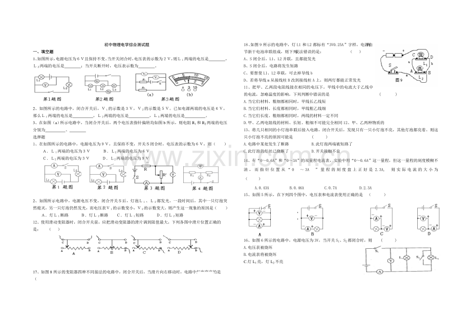 九年级物理电压和电阻的练习题.doc_第1页