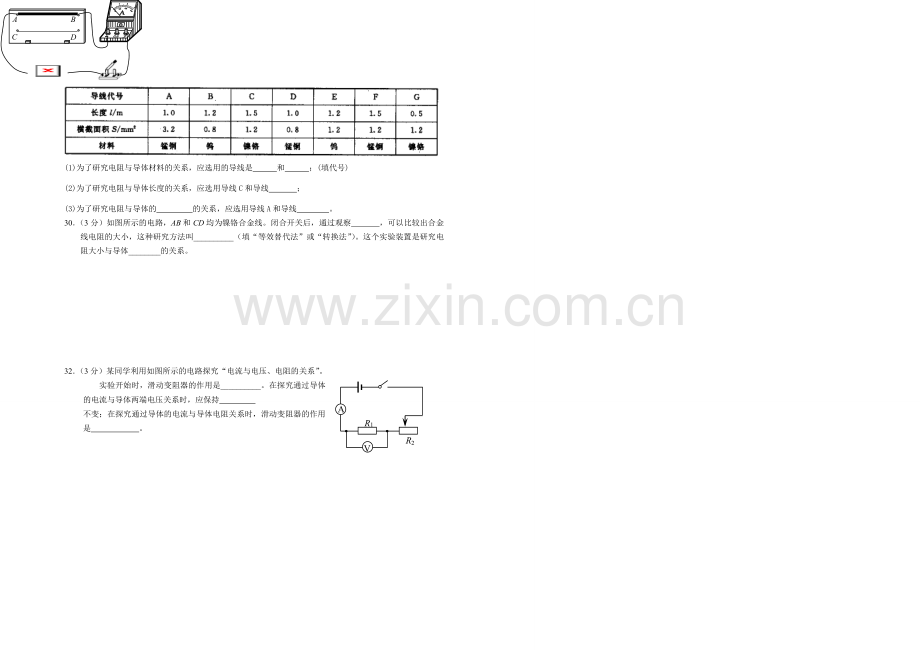 九年级物理电压和电阻的练习题.doc_第3页