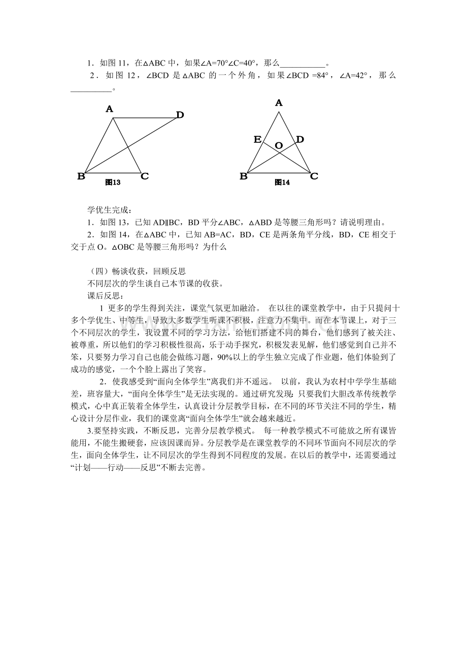 《等腰三角形的轴对称性》.doc_第3页