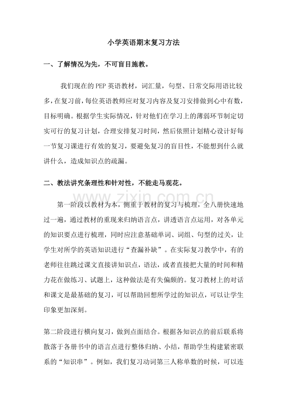 小学英语期末复习方法.doc_第1页