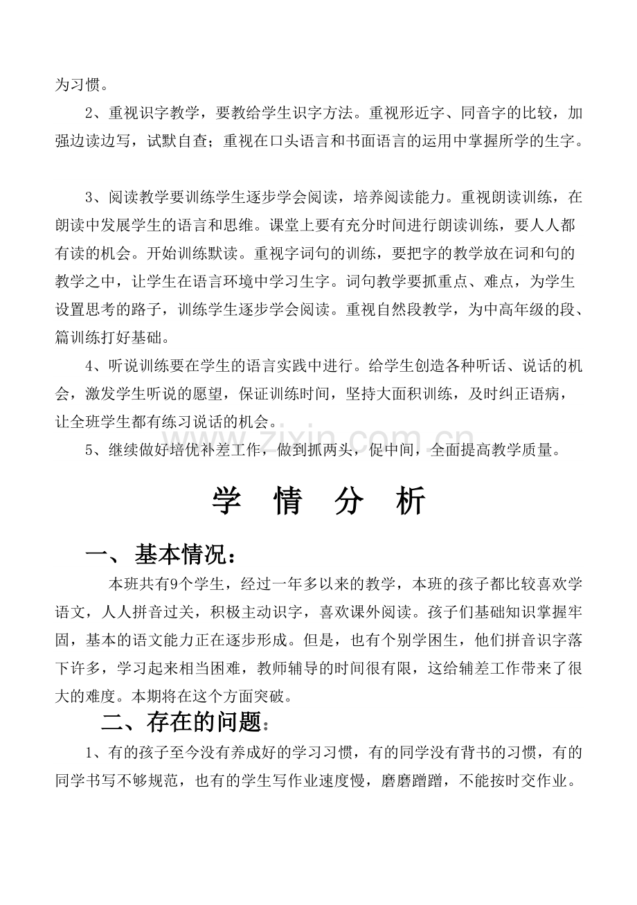 北师大版二年级语文下册教案.doc_第2页