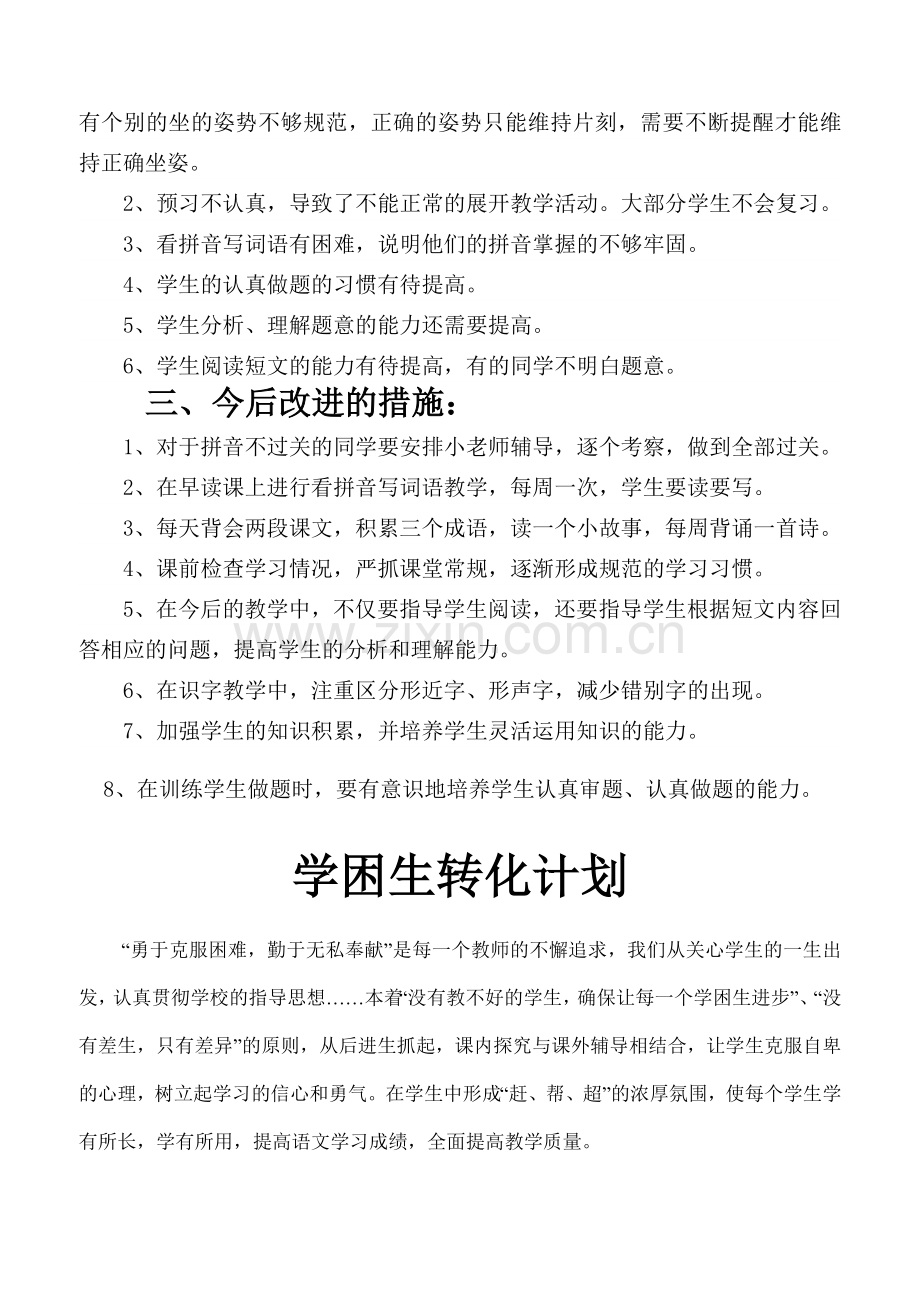 北师大版二年级语文下册教案.doc_第3页