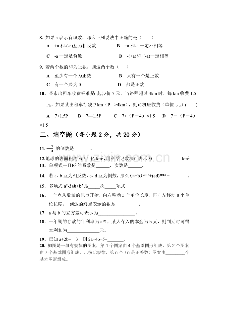 七年级数学上册期中测试卷.docx_第2页