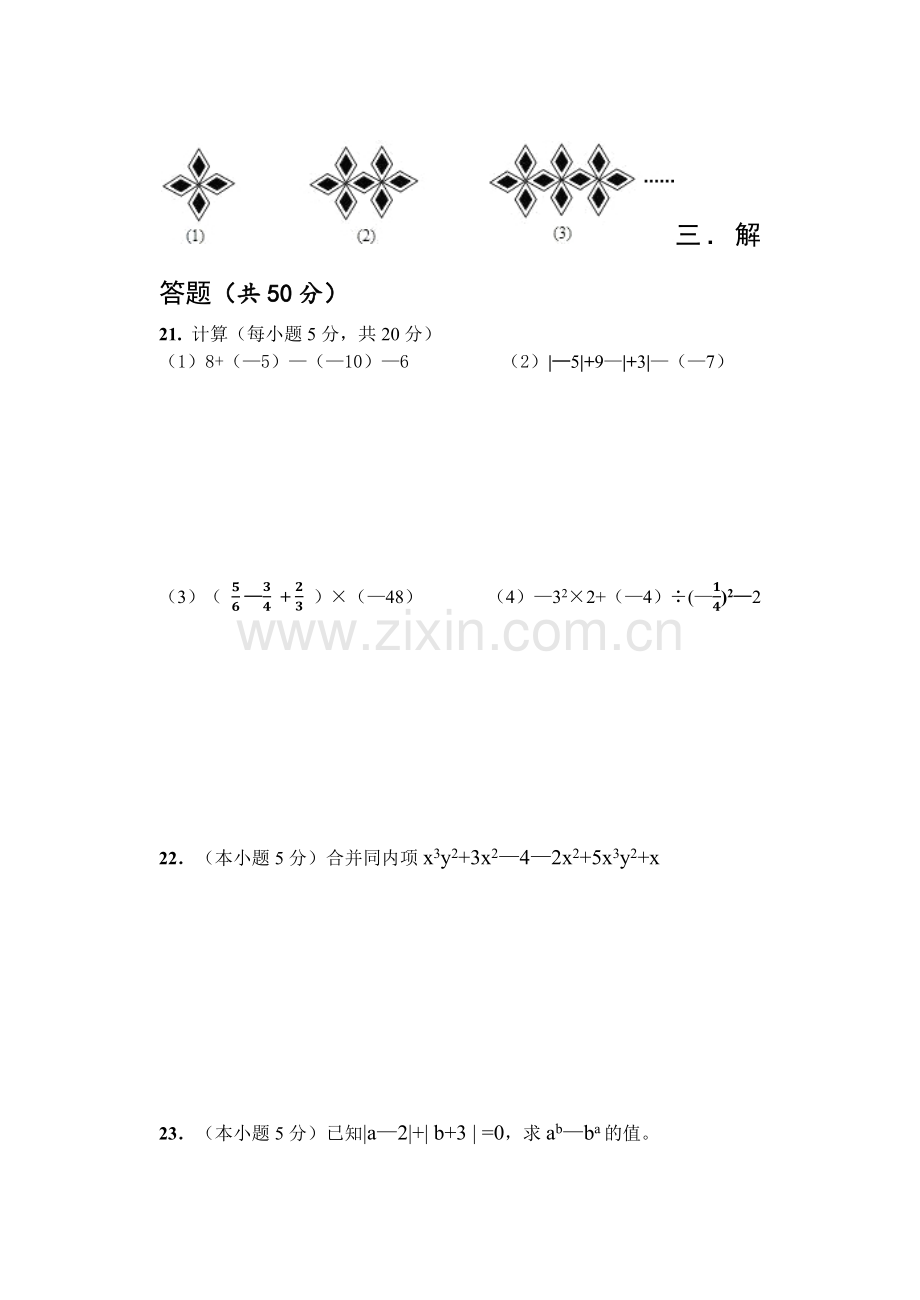 七年级数学上册期中测试卷.docx_第3页