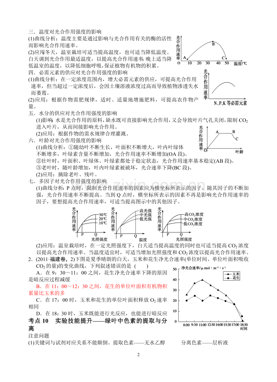 新人教版高中生物必修一教案与练习第五章细胞内的能量供应和利用第三课时.doc_第2页