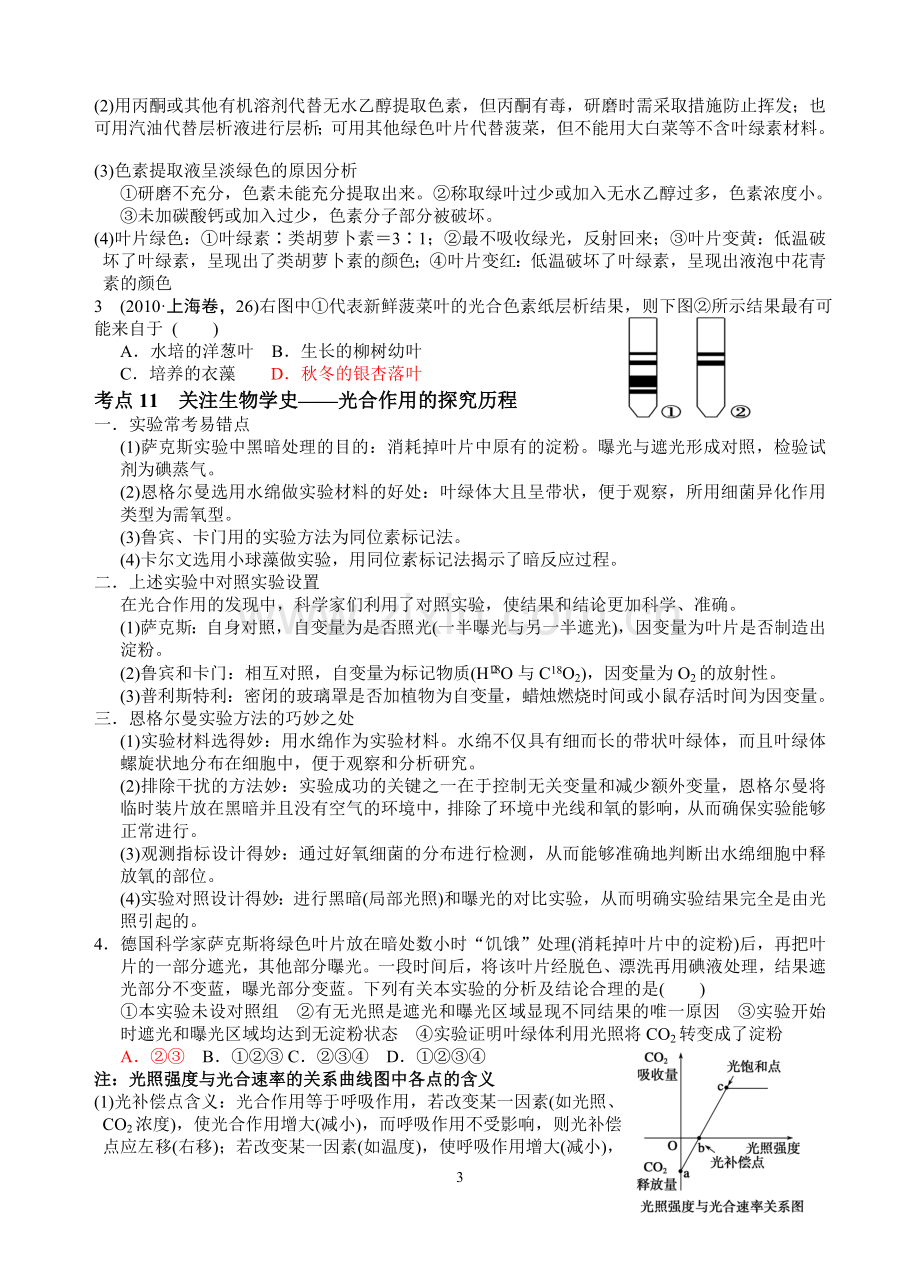 新人教版高中生物必修一教案与练习第五章细胞内的能量供应和利用第三课时.doc_第3页