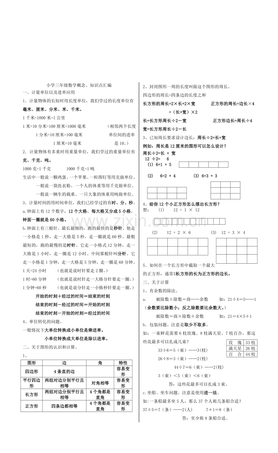 小学三年级上册数学概念.doc_第1页