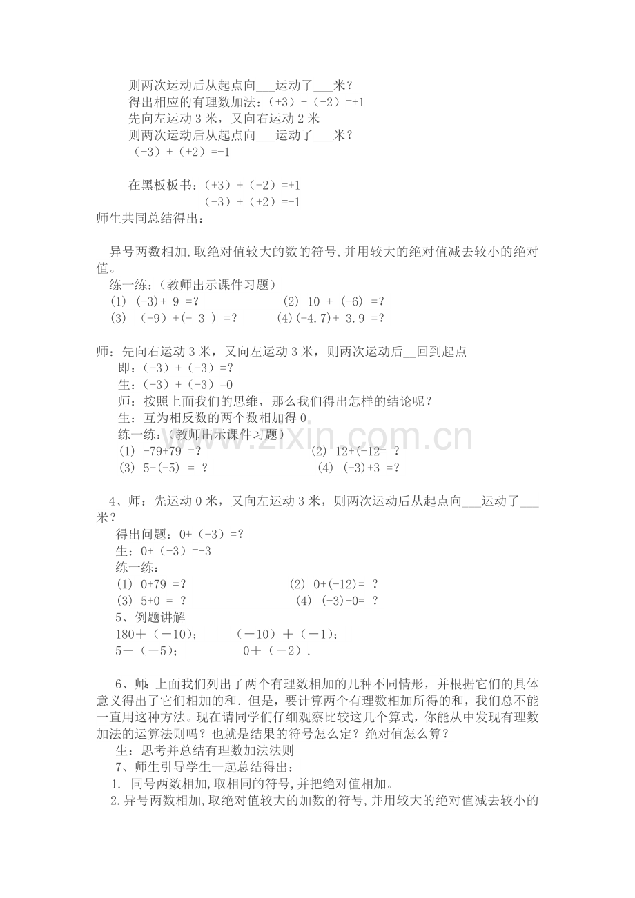 有理数的加法教学过程设计.doc_第2页