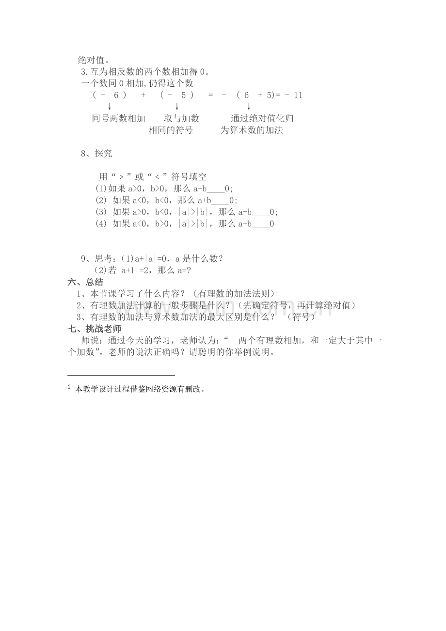 有理数的加法教学过程设计.doc_第3页