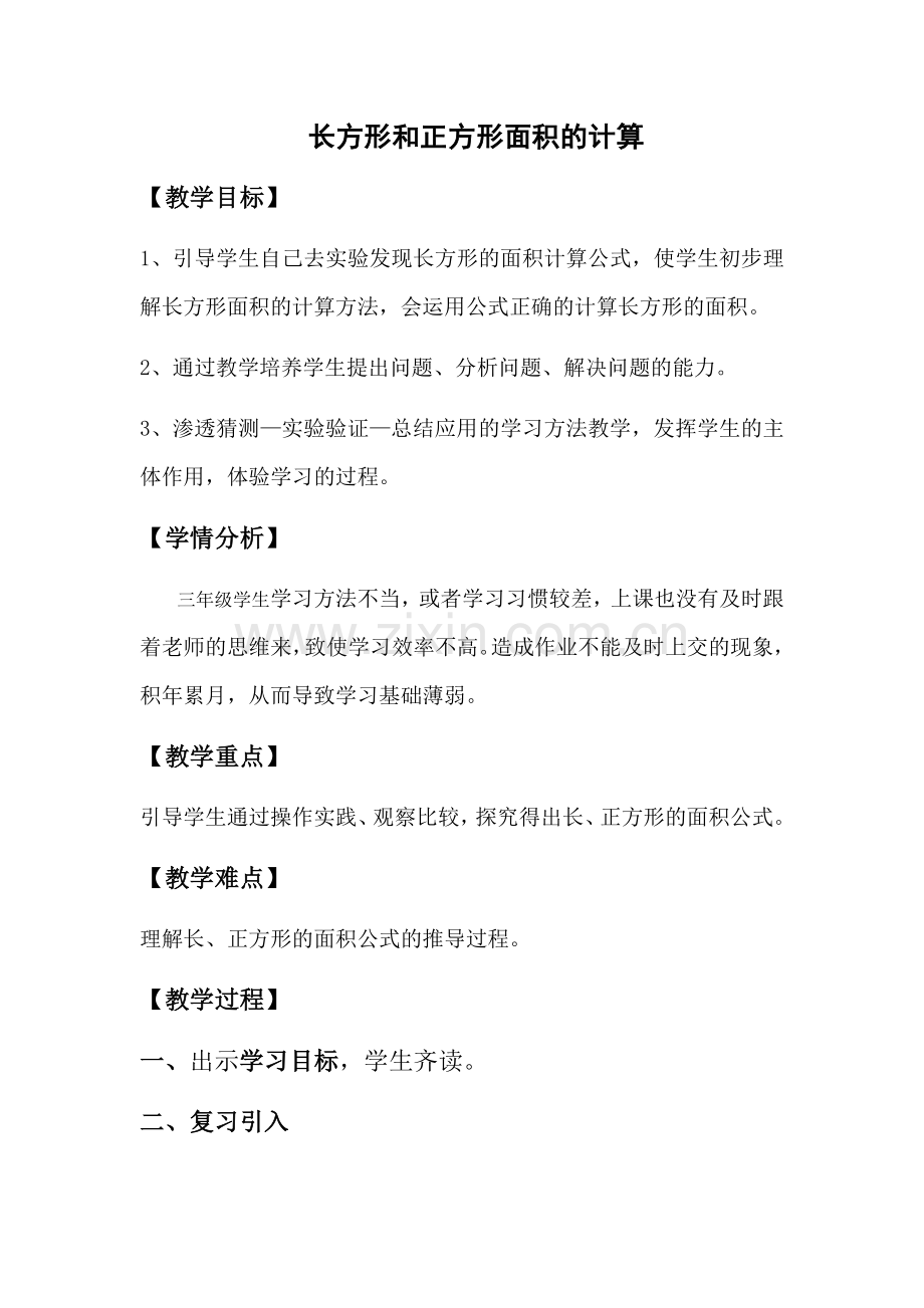 人教小学数学三年级面积计算.docx_第1页