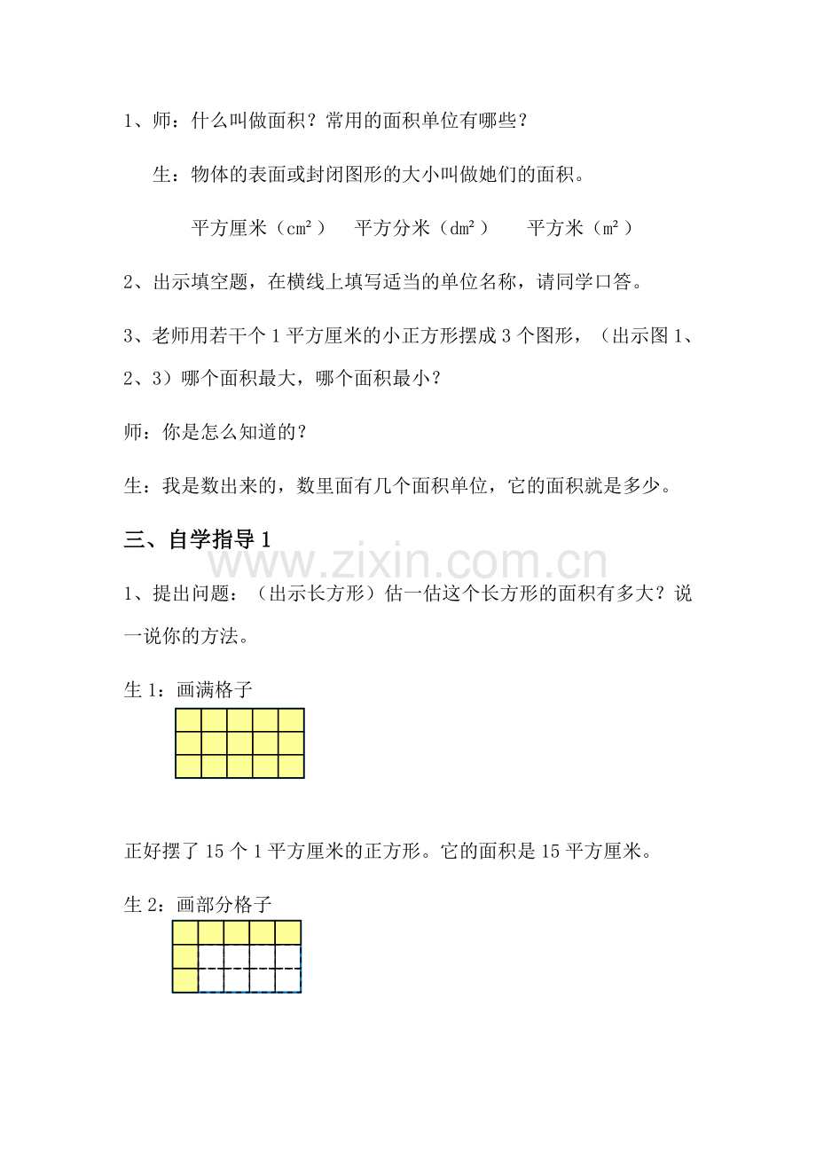 人教小学数学三年级面积计算.docx_第2页