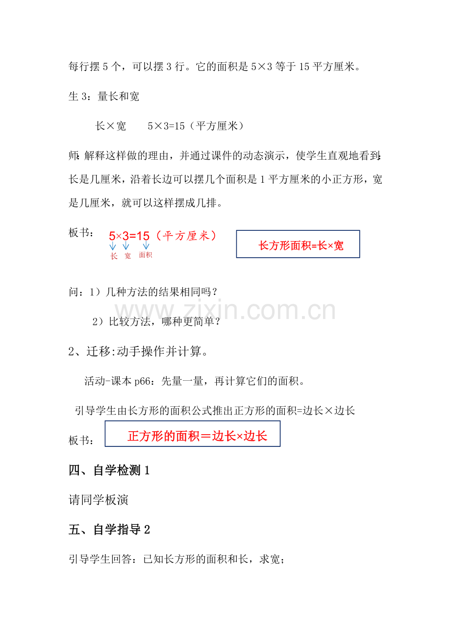 人教小学数学三年级面积计算.docx_第3页