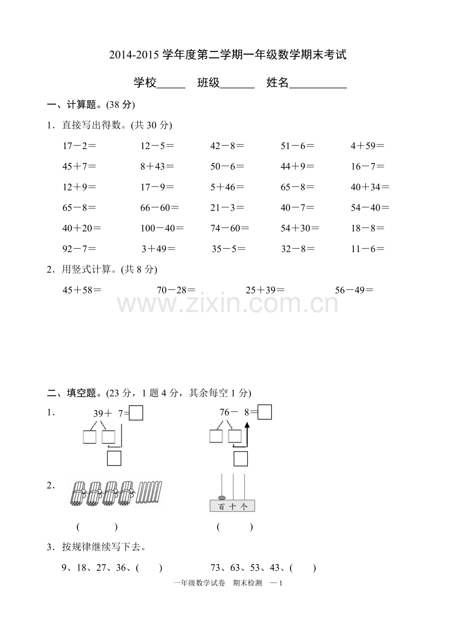 数学一下期末卷.doc_第1页