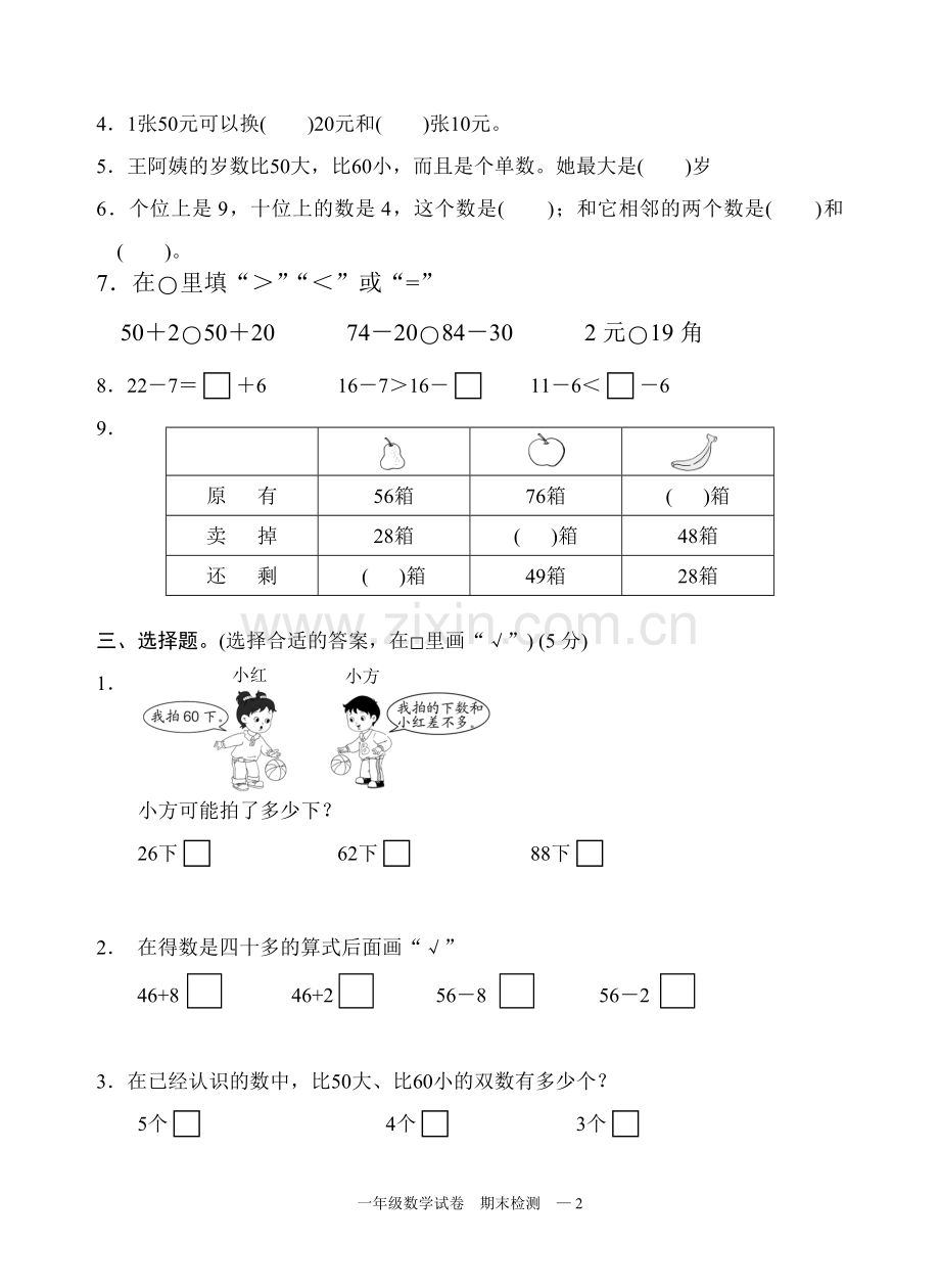 数学一下期末卷.doc_第2页