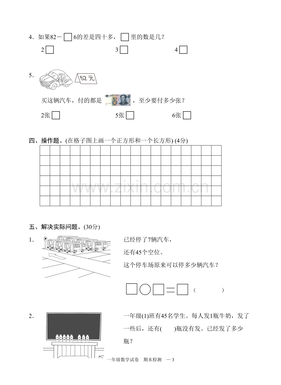 数学一下期末卷.doc_第3页