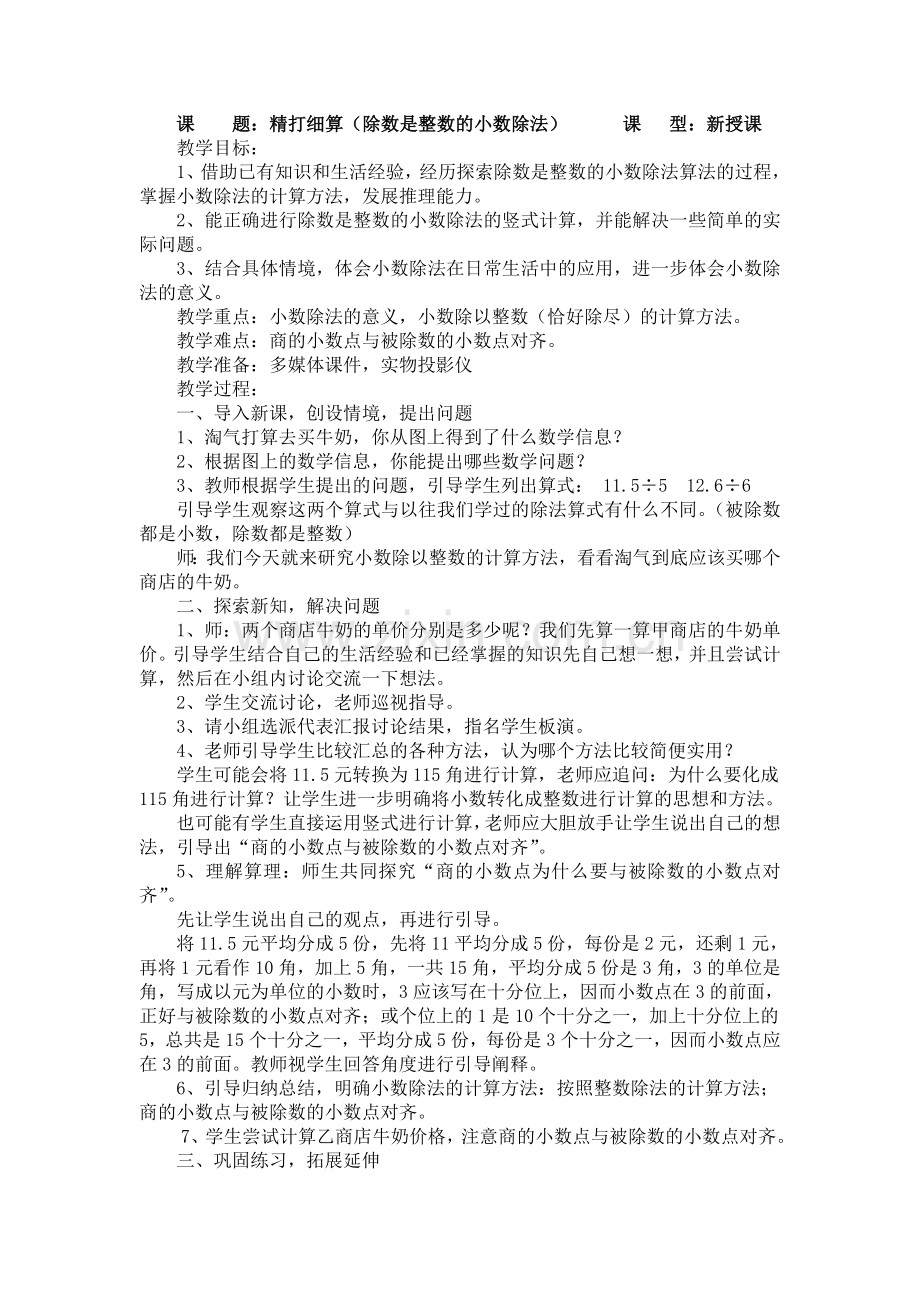 精打细算教学设计.doc_第1页