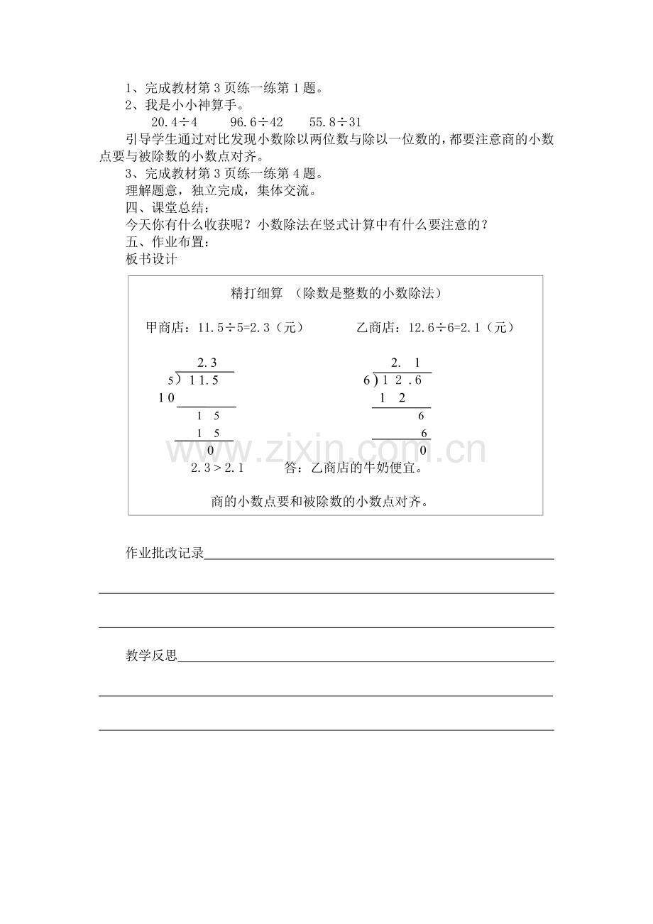 精打细算教学设计.doc_第2页