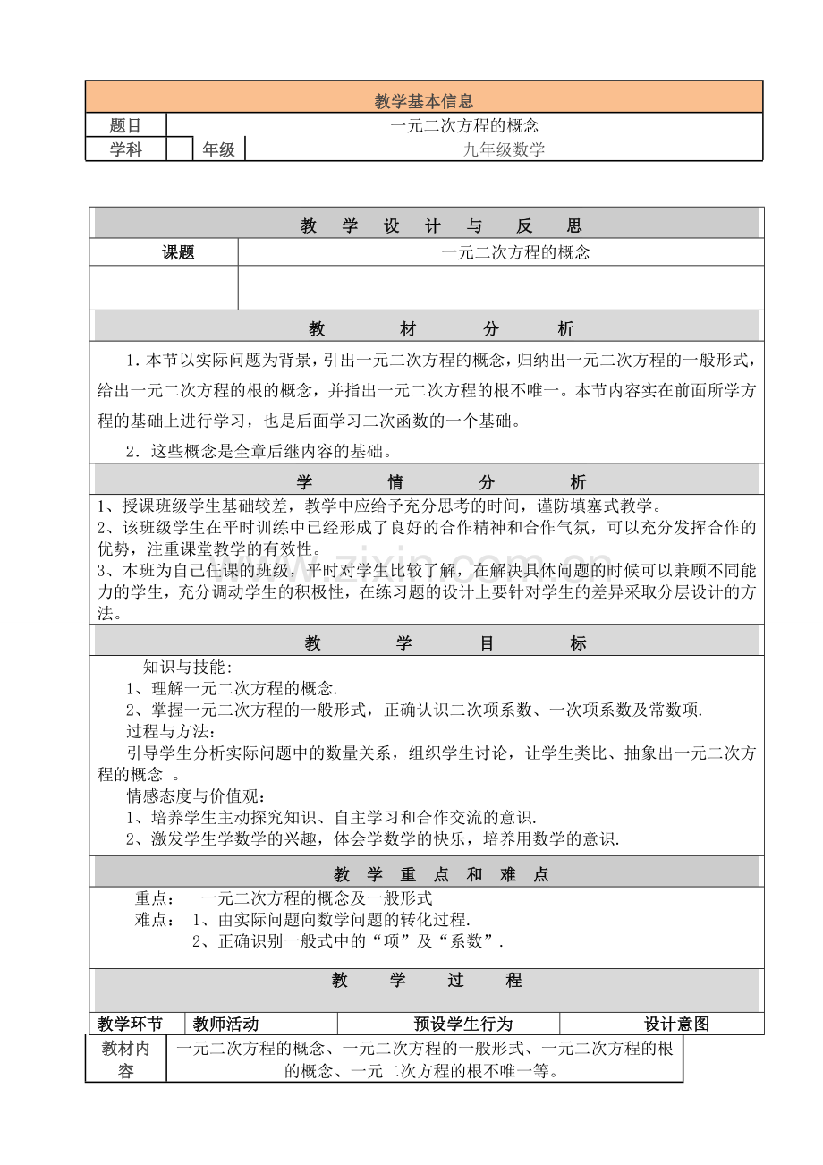 一元二次方程的概念-.doc_第1页