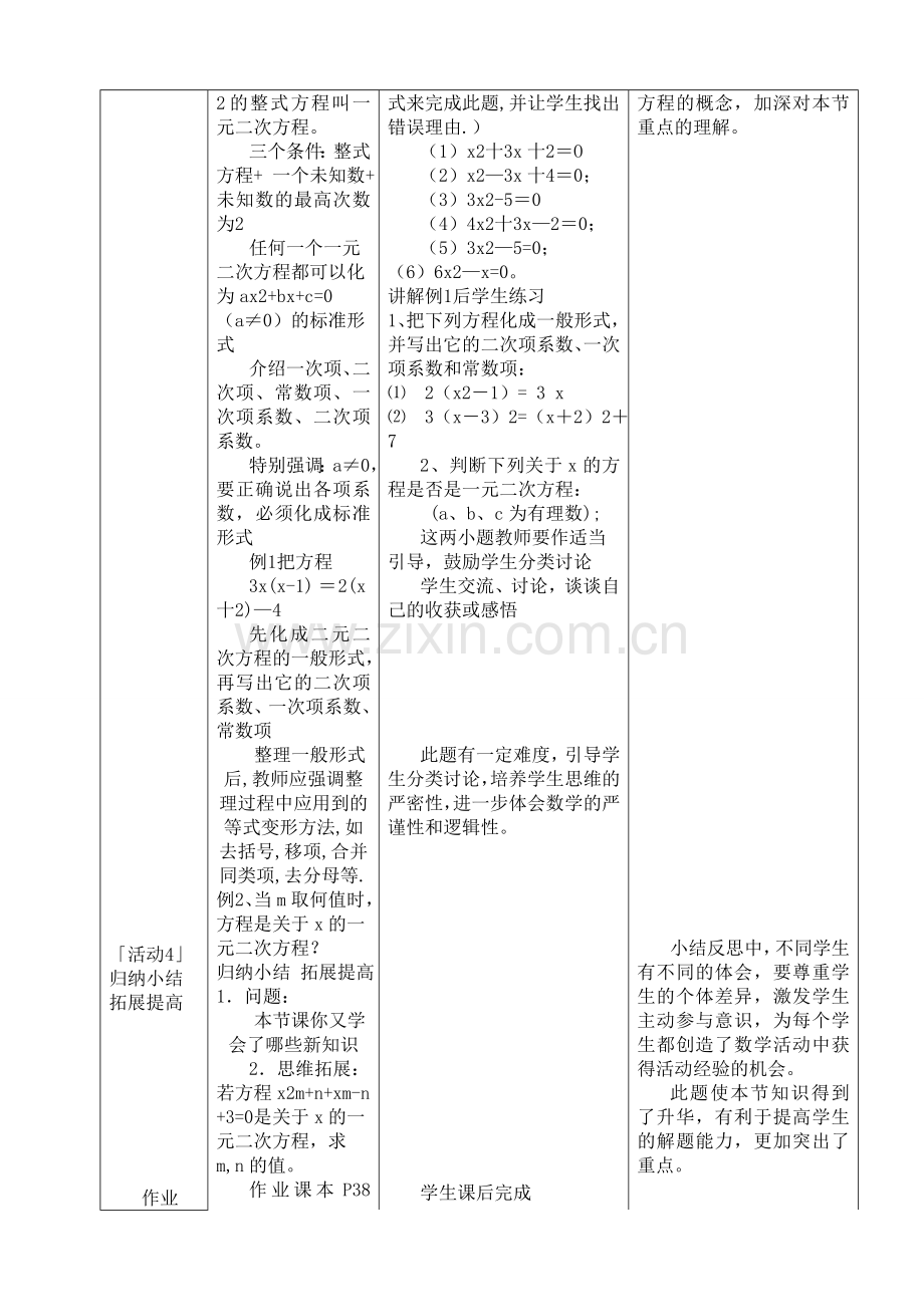 一元二次方程的概念-.doc_第3页