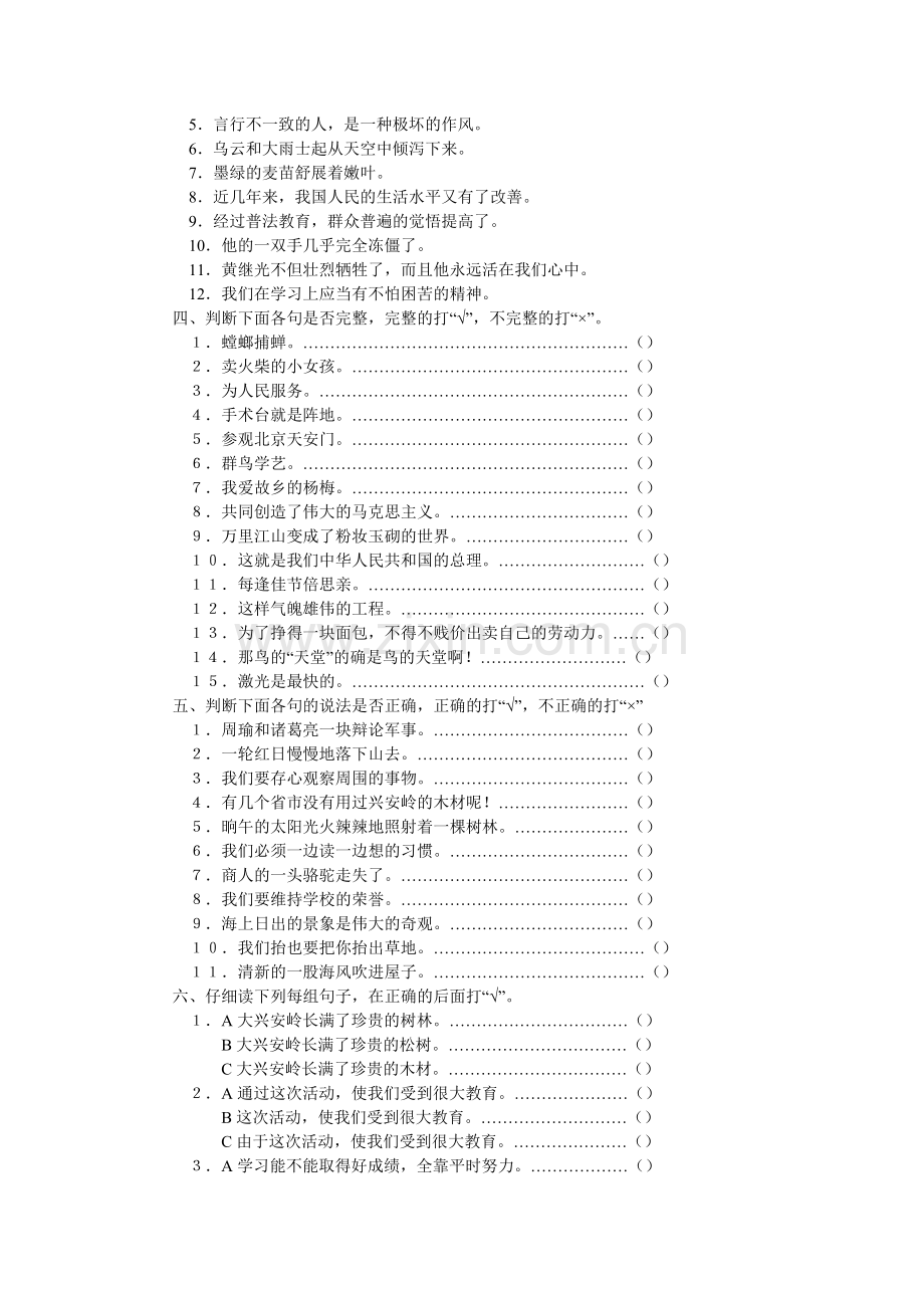 小学四年级语文练习修改病句.doc_第2页