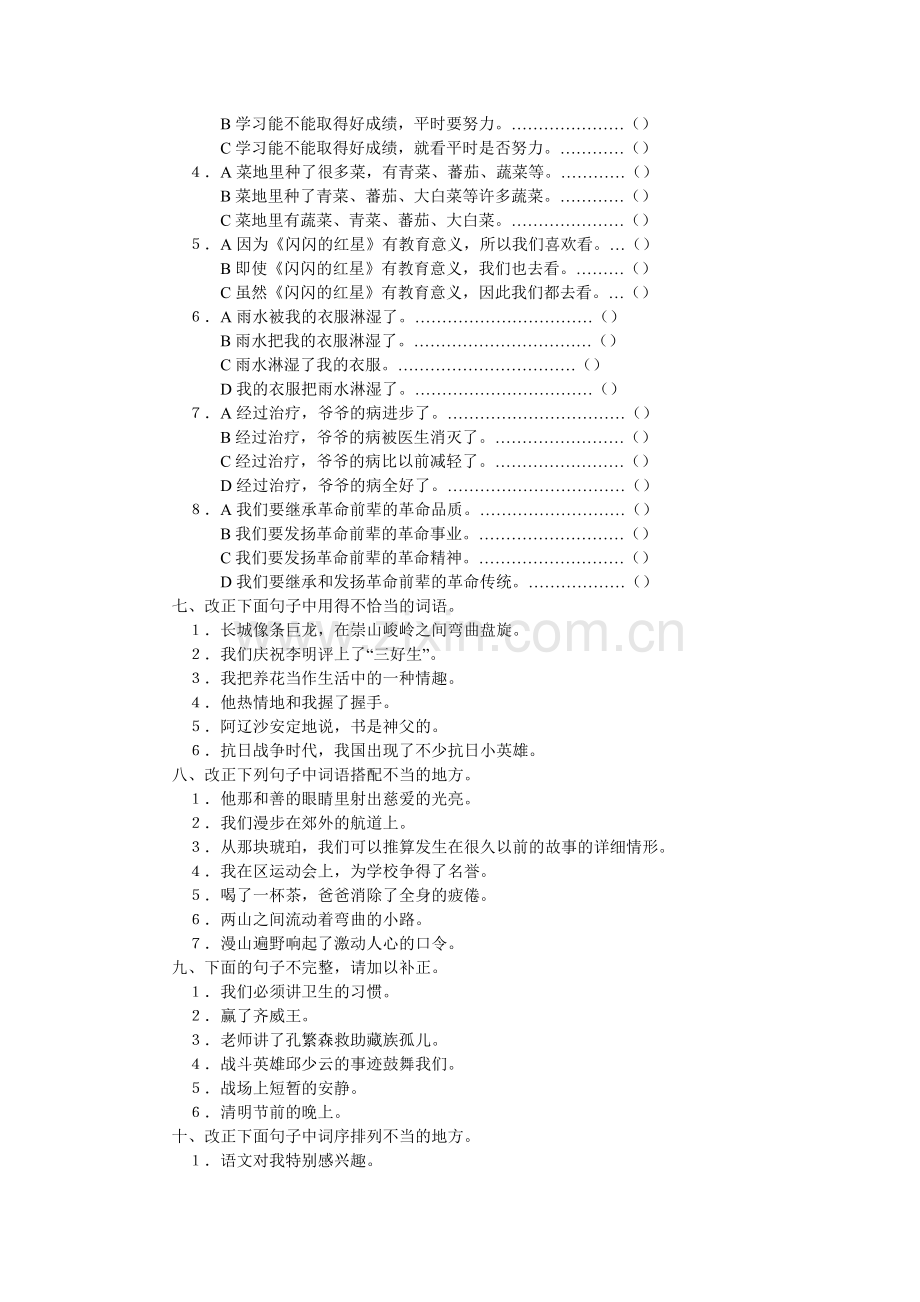 小学四年级语文练习修改病句.doc_第3页