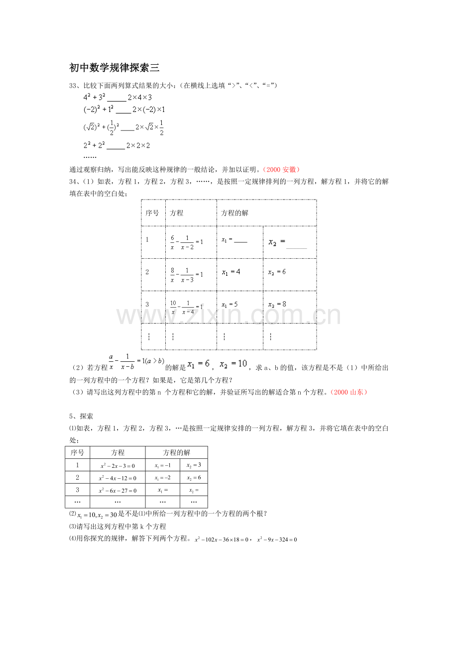 初中数学规律探索三.doc_第1页