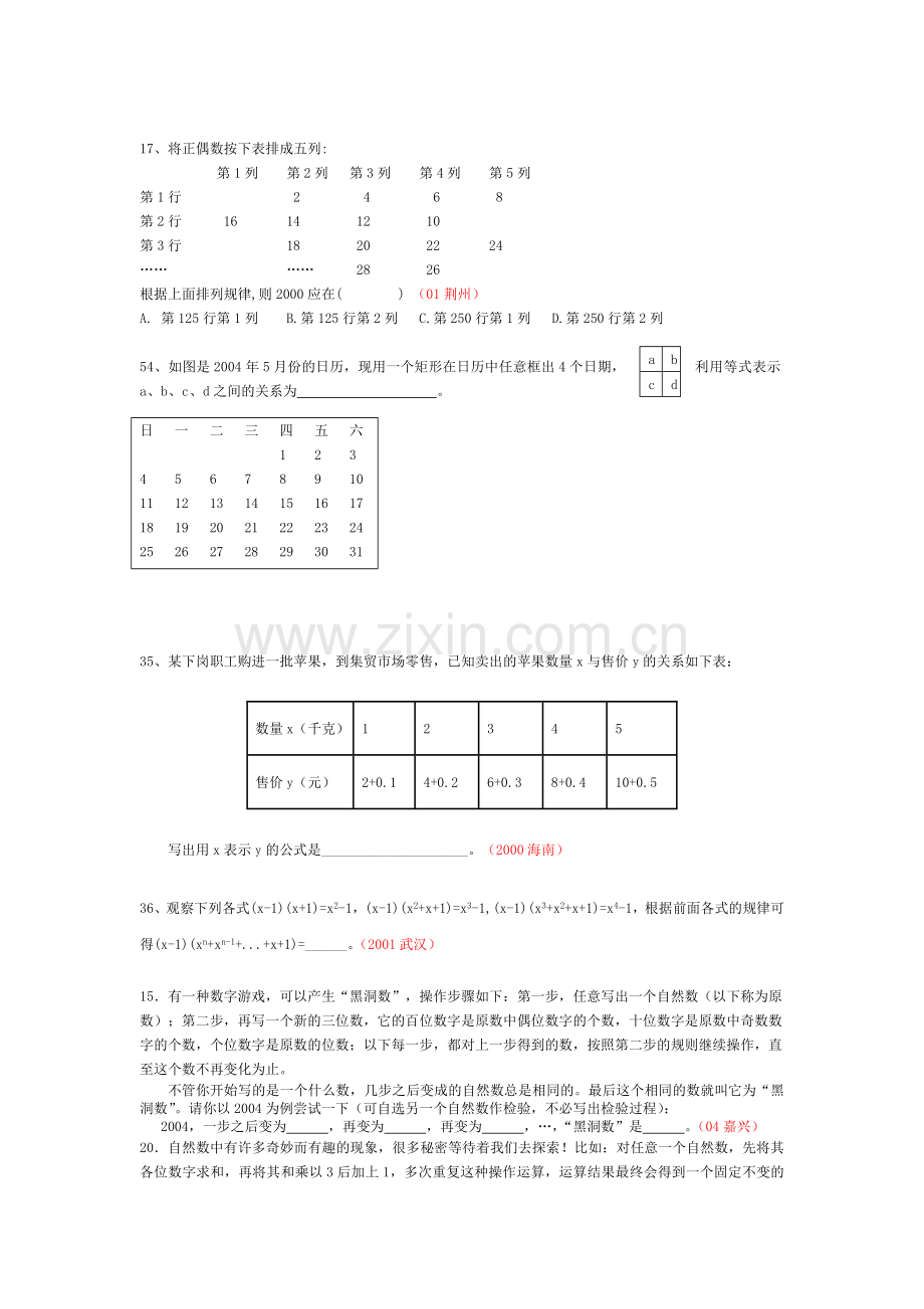 初中数学规律探索三.doc_第2页