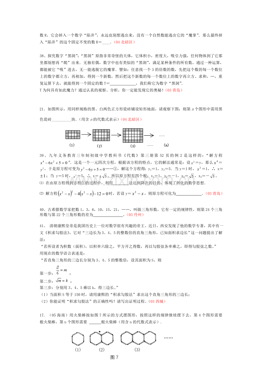 初中数学规律探索三.doc_第3页