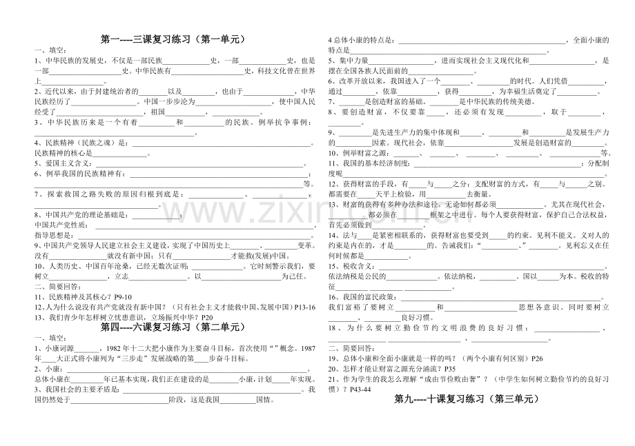 九年级上期末复习练习.doc_第1页