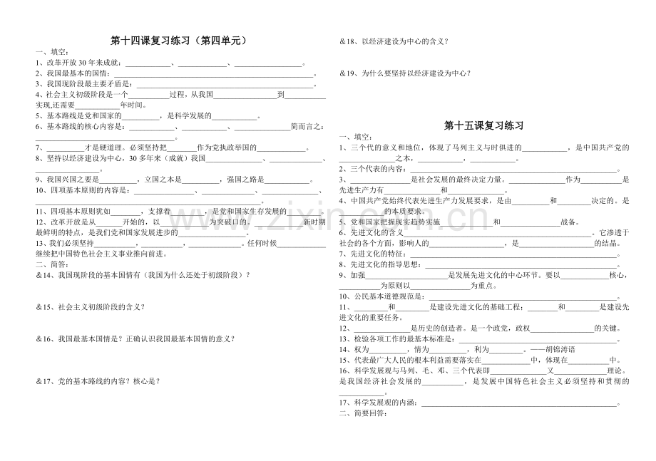 九年级上期末复习练习.doc_第3页