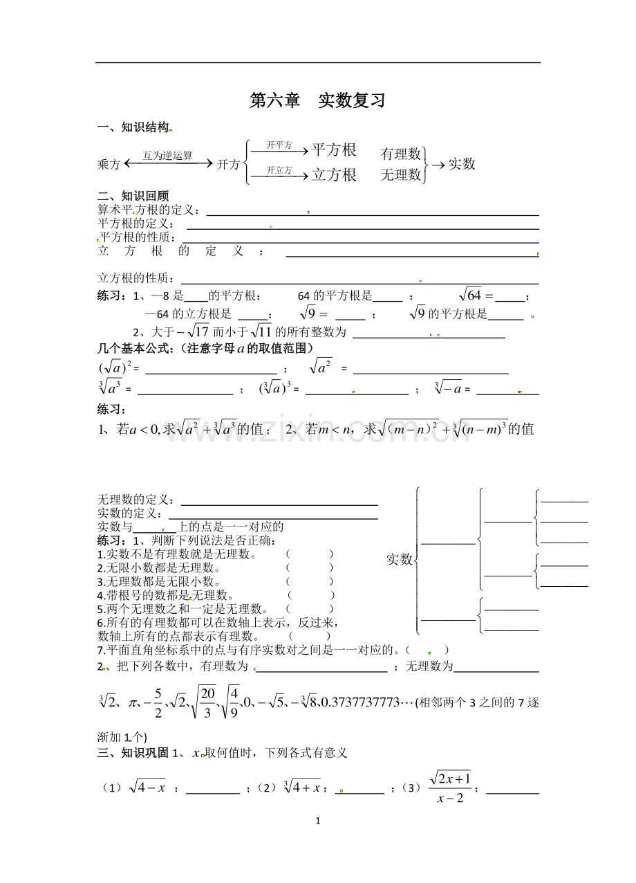 第六章、实数复习.doc_第1页