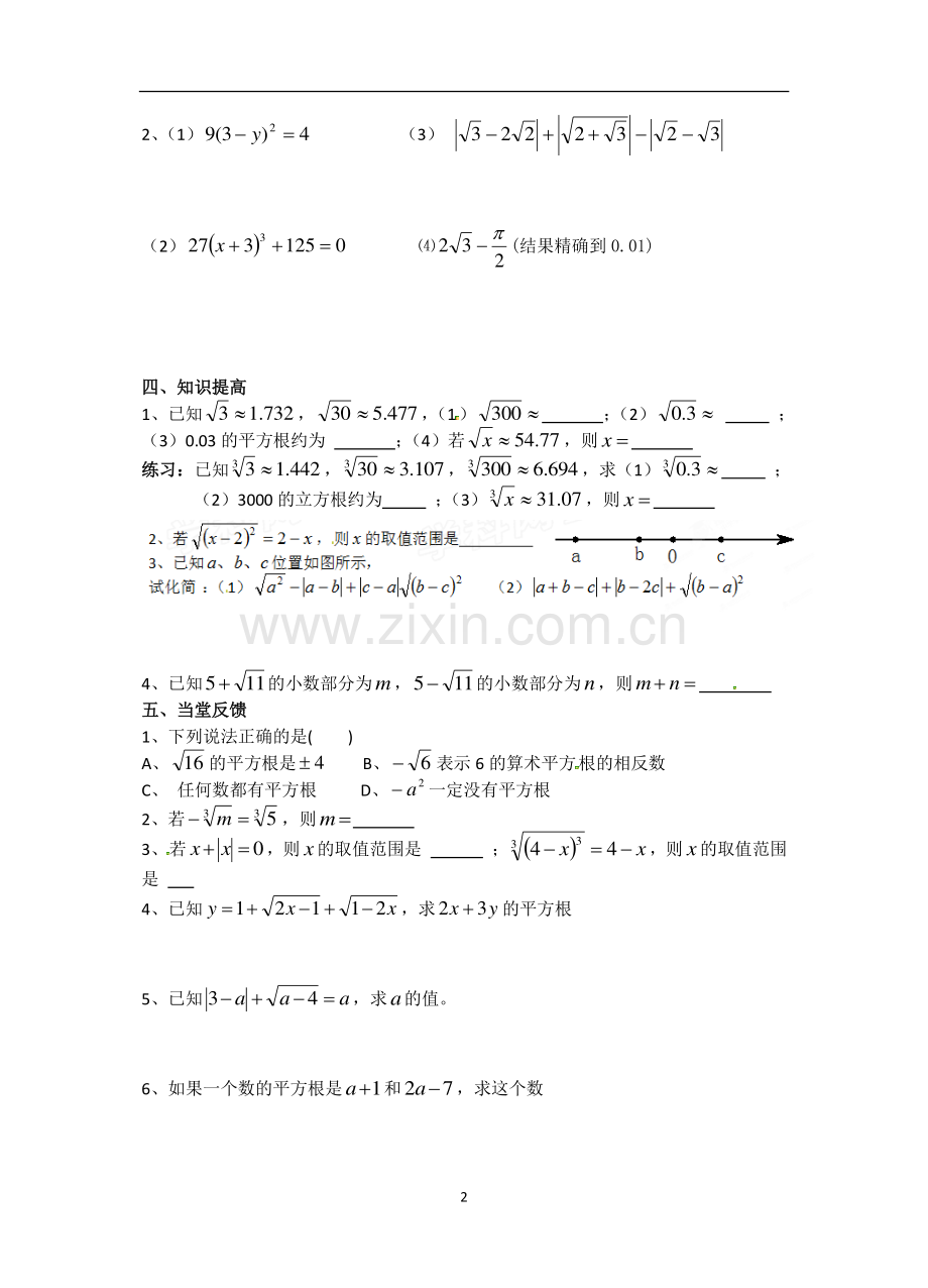 第六章、实数复习.doc_第2页