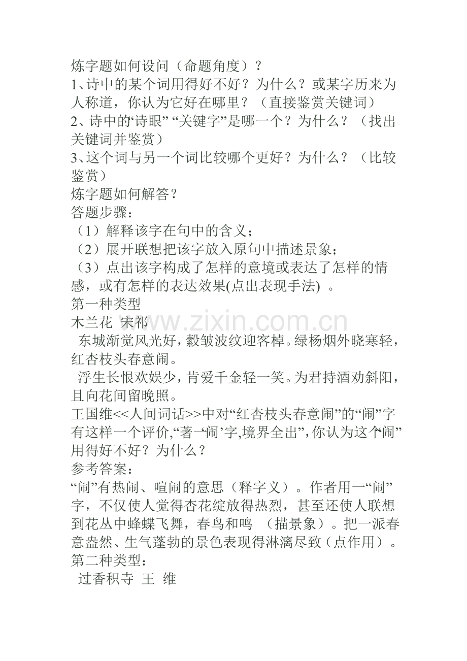 诗歌鉴赏中炼字题的答题模式.doc_第1页